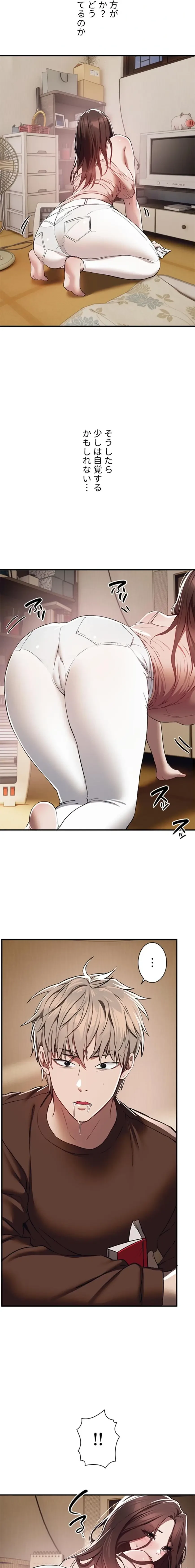 欲にまみれたこの街で 第70話 - 12