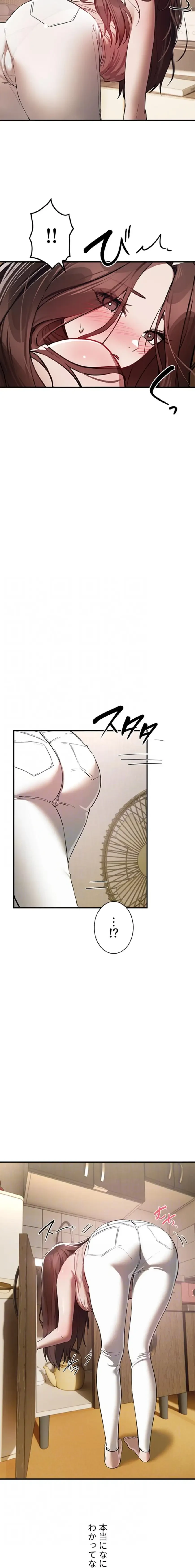 欲にまみれたこの街で 第70話 - 13