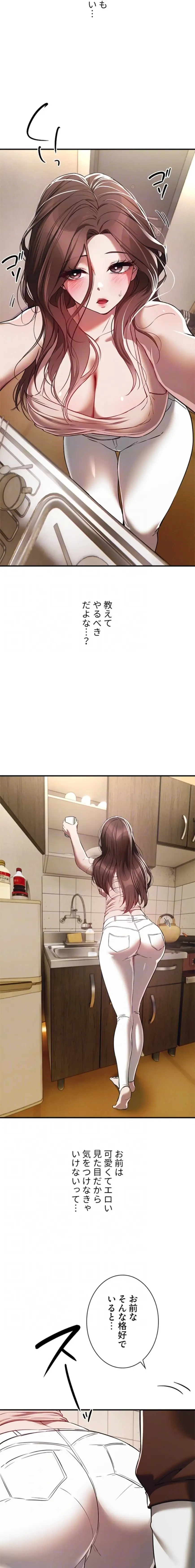 欲にまみれたこの街で 第70話 - 14