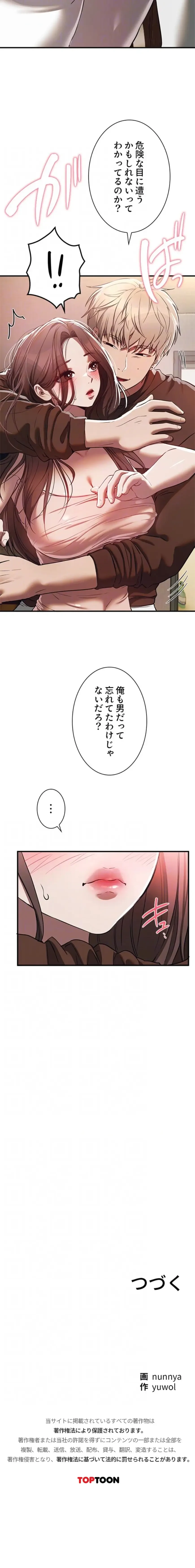 欲にまみれたこの街で 第70話 - 15