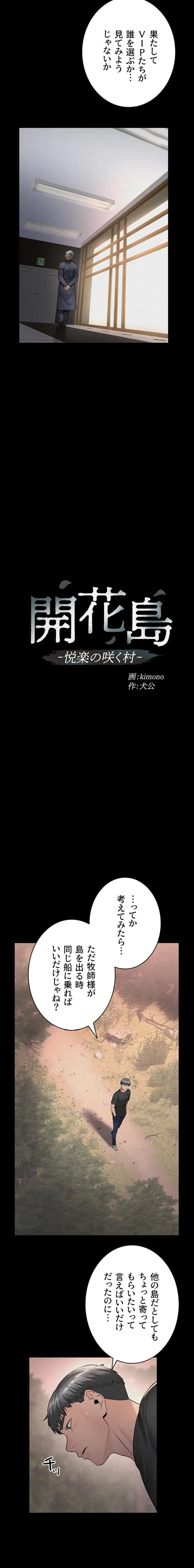 開花島~悦楽の咲く村 第48話 - 2