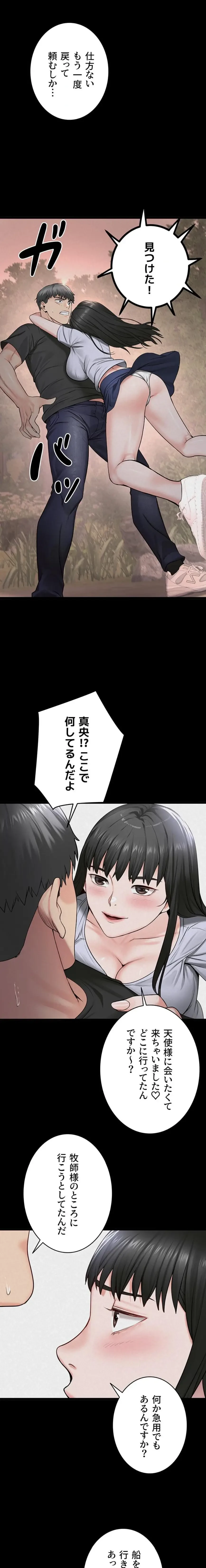 開花島~悦楽の咲く村 第48話 - 3