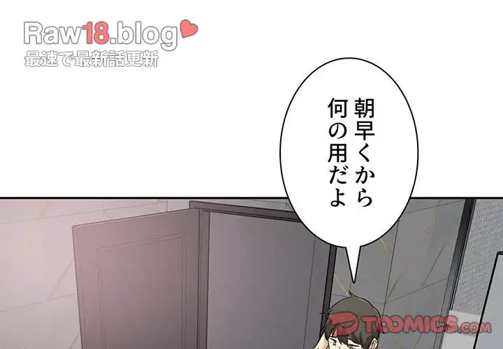 ここ、俺ん家なんですけど!? 第58話 - 3