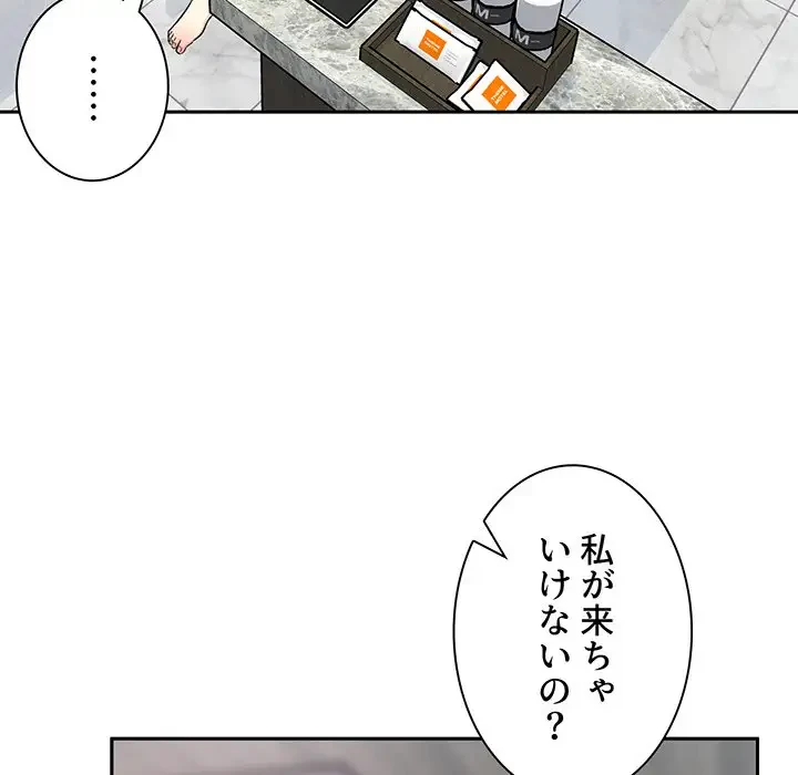 ここ、俺ん家なんですけど!? 第58話 - 5