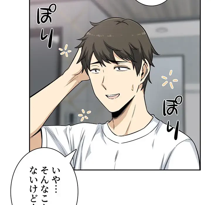 ここ、俺ん家なんですけど!? 第58話 - 6