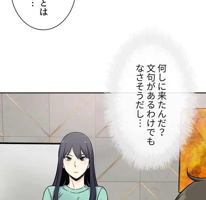 ここ、俺ん家なんですけど!? 第58話 - 7