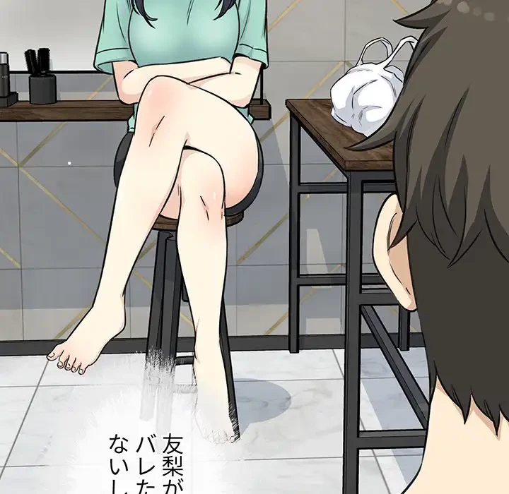 ここ、俺ん家なんですけど!? 第58話 - 8