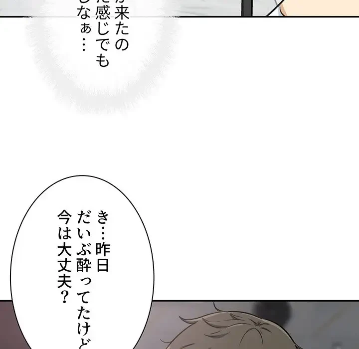 ここ、俺ん家なんですけど!? 第58話 - 9