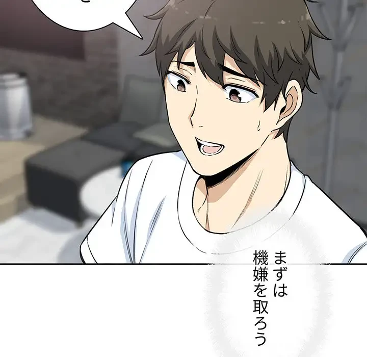 ここ、俺ん家なんですけど!? 第58話 - 10