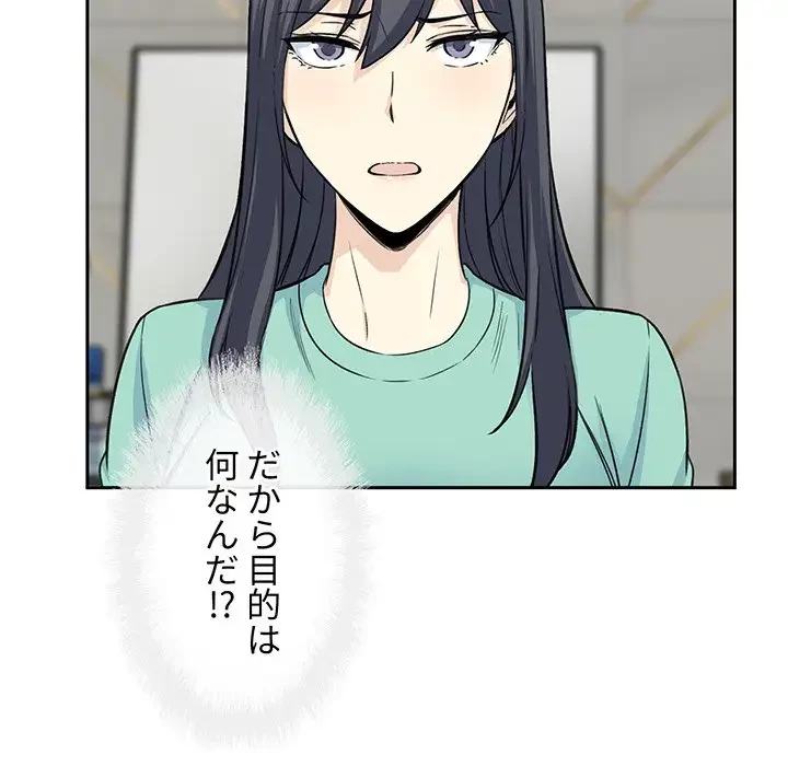 ここ、俺ん家なんですけど!? 第58話 - 12