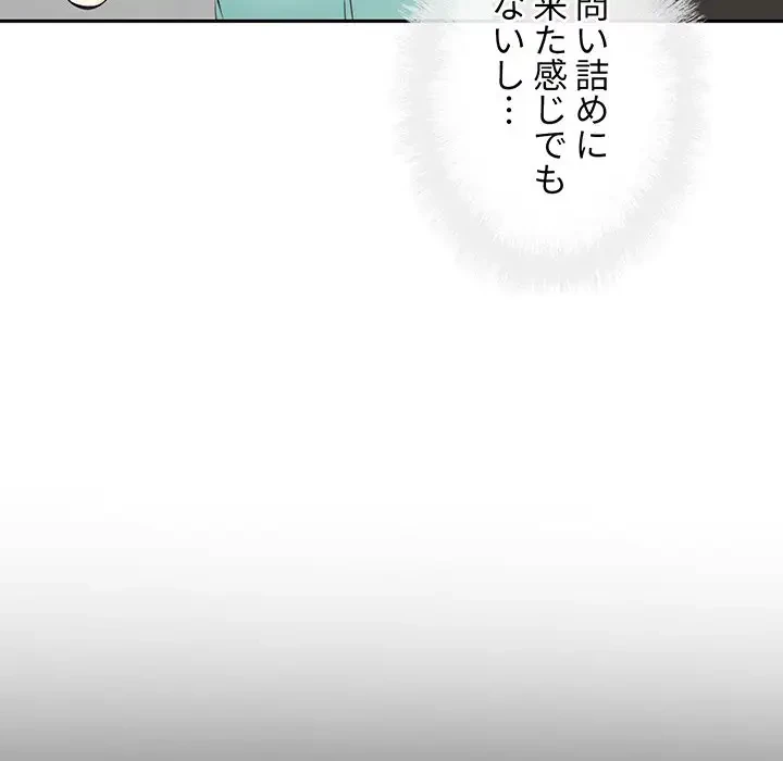 ここ、俺ん家なんですけど!? 第58話 - 18