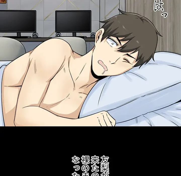 ここ、俺ん家なんですけど!? 第58話 - 20