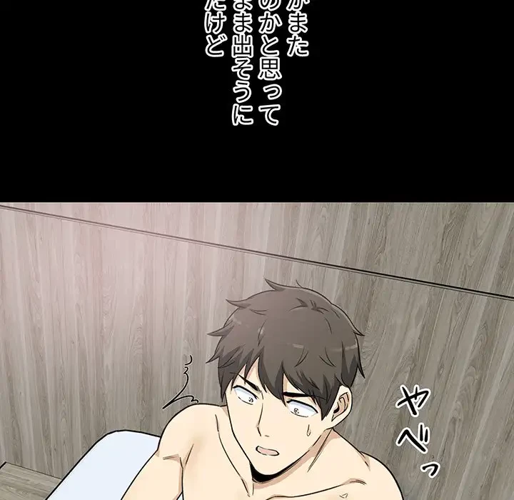 ここ、俺ん家なんですけど!? 第58話 - 21