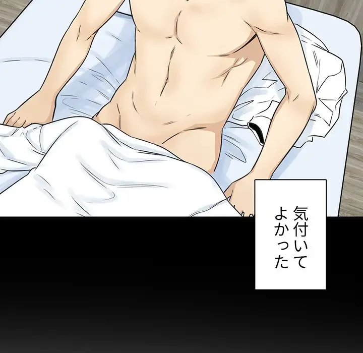 ここ、俺ん家なんですけど!? 第58話 - 22