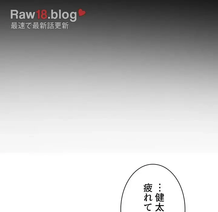 ここ、俺ん家なんですけど!? 第58話 - 23