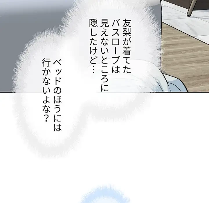 ここ、俺ん家なんですけど!? 第58話 - 25