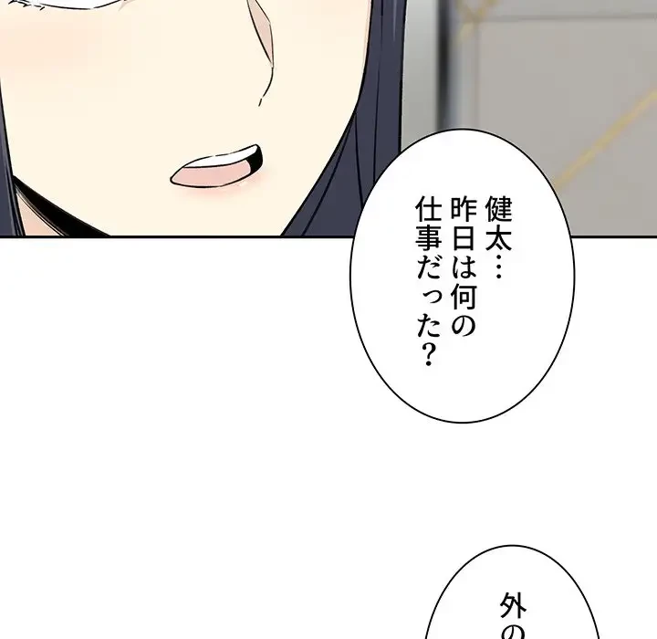 ここ、俺ん家なんですけど!? 第58話 - 27