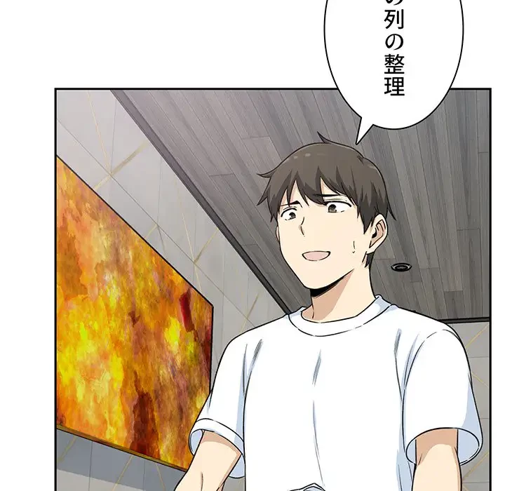 ここ、俺ん家なんですけど!? 第58話 - 28