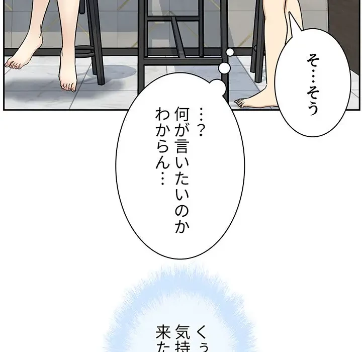ここ、俺ん家なんですけど!? 第58話 - 31