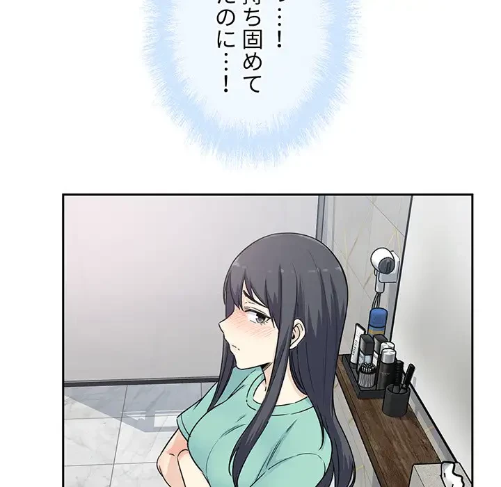 ここ、俺ん家なんですけど!? 第58話 - 32