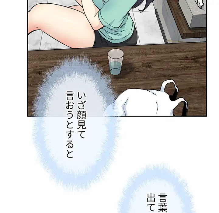 ここ、俺ん家なんですけど!? 第58話 - 33