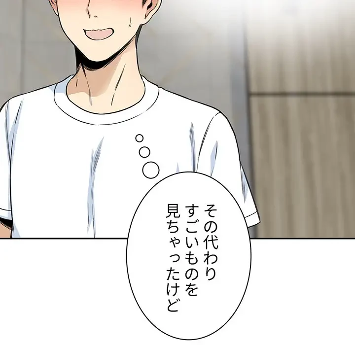 ここ、俺ん家なんですけど!? 第58話 - 40