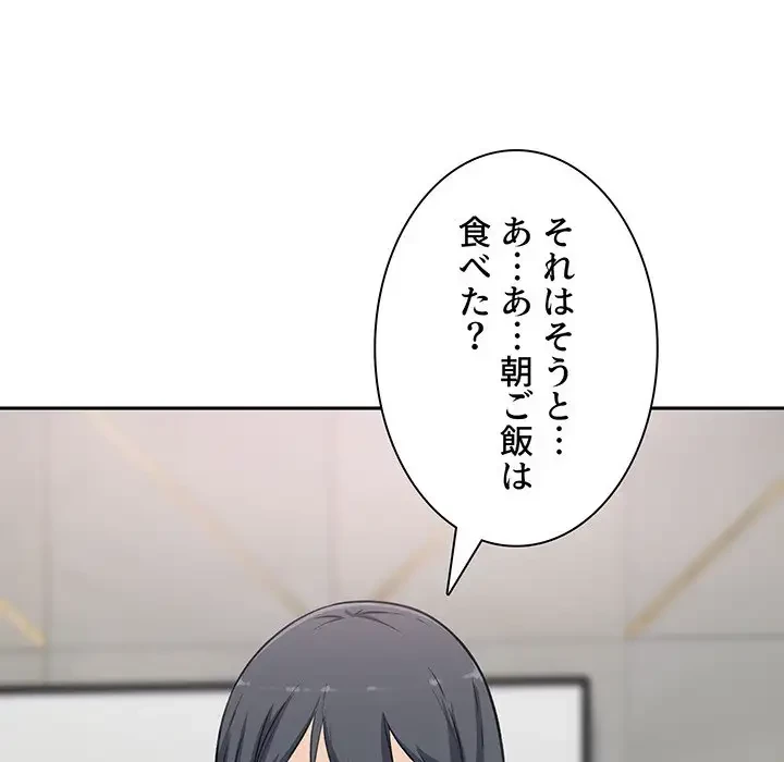 ここ、俺ん家なんですけど!? 第58話 - 41