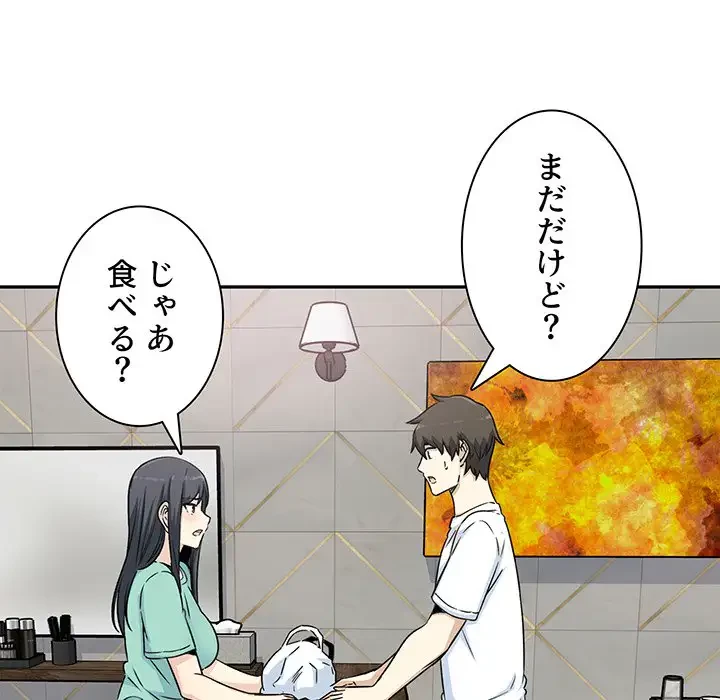 ここ、俺ん家なんですけど!? 第58話 - 44