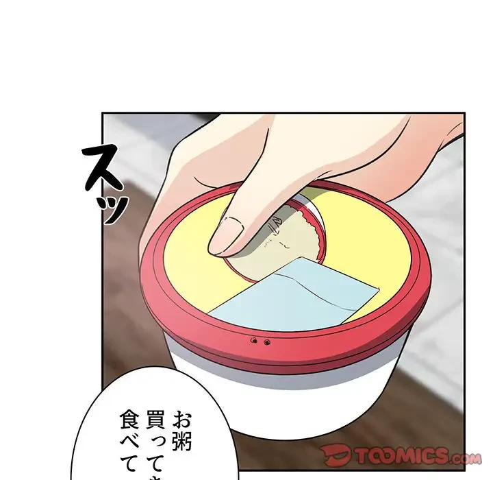 ここ、俺ん家なんですけど!? 第58話 - 48