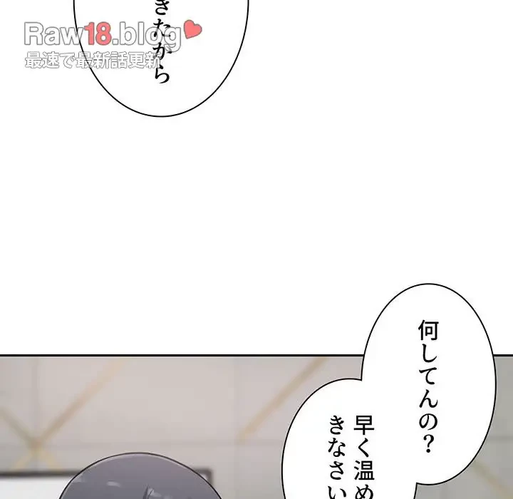 ここ、俺ん家なんですけど!? 第58話 - 49