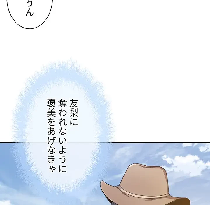 ここ、俺ん家なんですけど!? 第58話 - 51