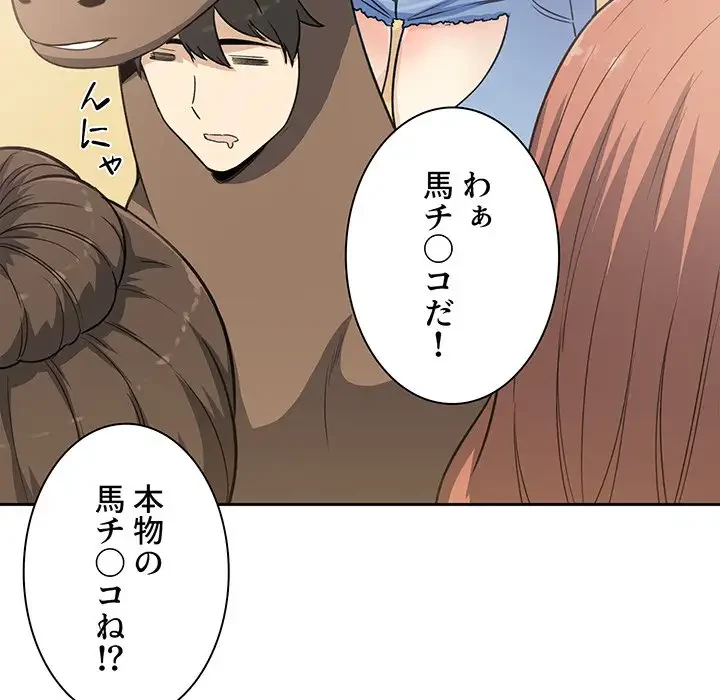 ここ、俺ん家なんですけど!? 第58話 - 53