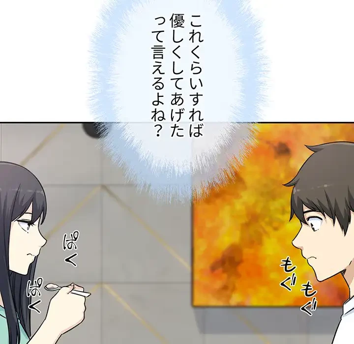 ここ、俺ん家なんですけど!? 第58話 - 60