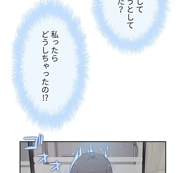 ここ、俺ん家なんですけど!? 第58話 - 69