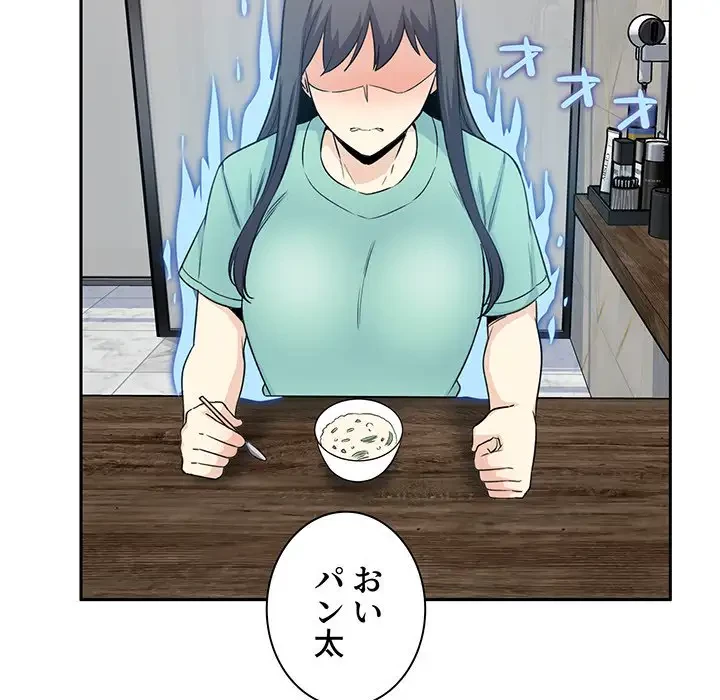 ここ、俺ん家なんですけど!? 第58話 - 70