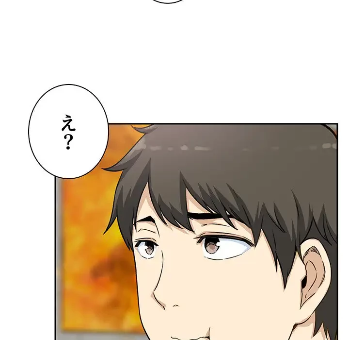 ここ、俺ん家なんですけど!? 第58話 - 71