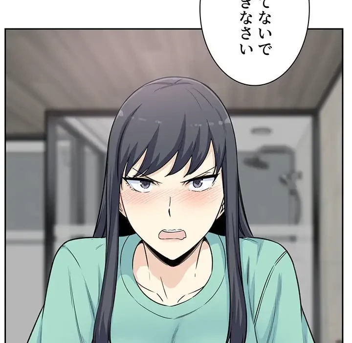 ここ、俺ん家なんですけど!? 第58話 - 73