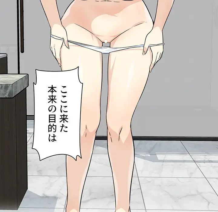 ここ、俺ん家なんですけど!? 第58話 - 81