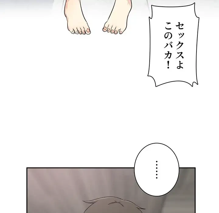 ここ、俺ん家なんですけど!? 第58話 - 82