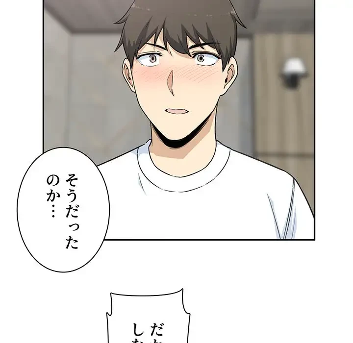 ここ、俺ん家なんですけど!? 第58話 - 83