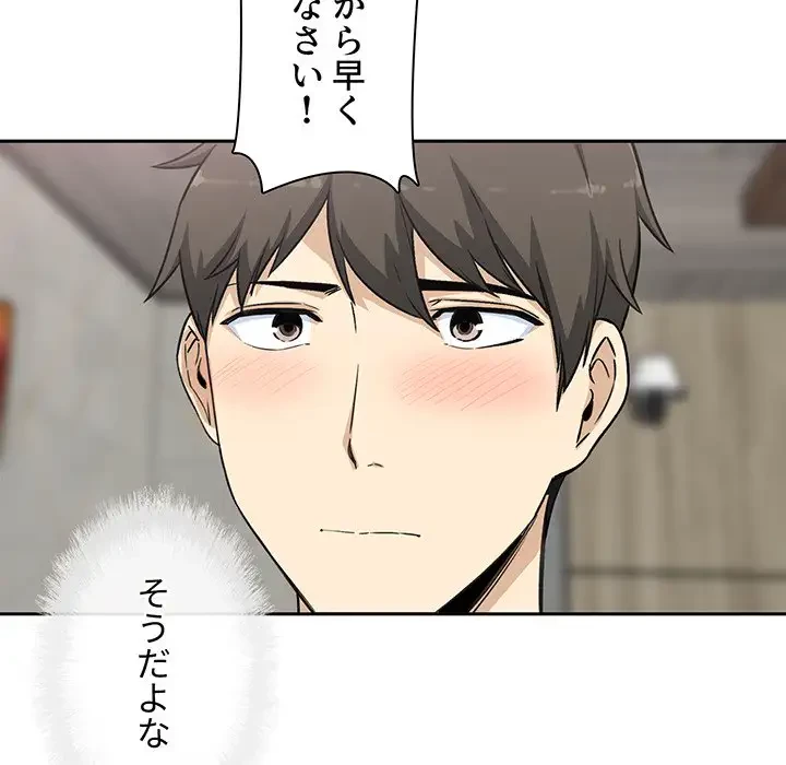 ここ、俺ん家なんですけど!? 第58話 - 84