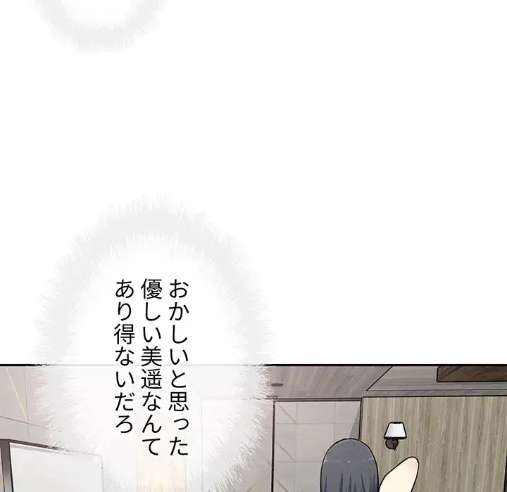 ここ、俺ん家なんですけど!? 第58話 - 85