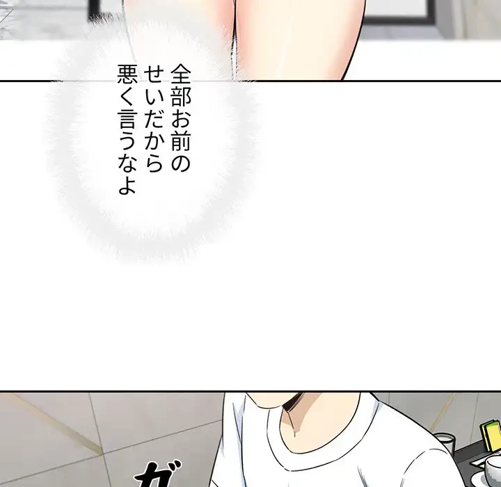 ここ、俺ん家なんですけど!? 第58話 - 89