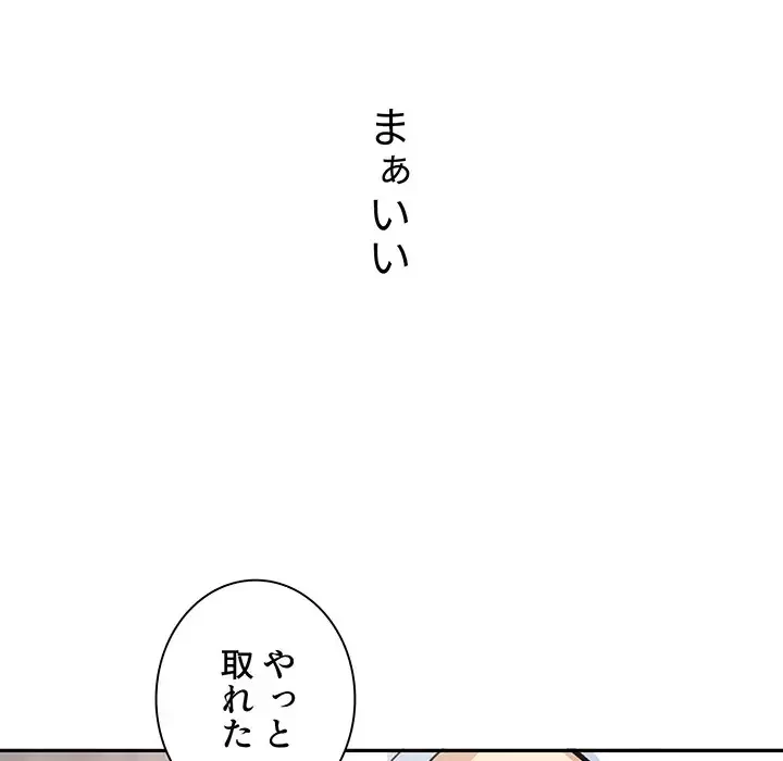 ここ、俺ん家なんですけど!? 第58話 - 91