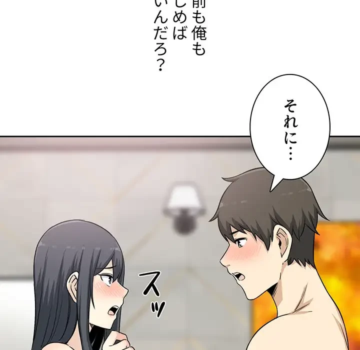 ここ、俺ん家なんですけど!? 第58話 - 96