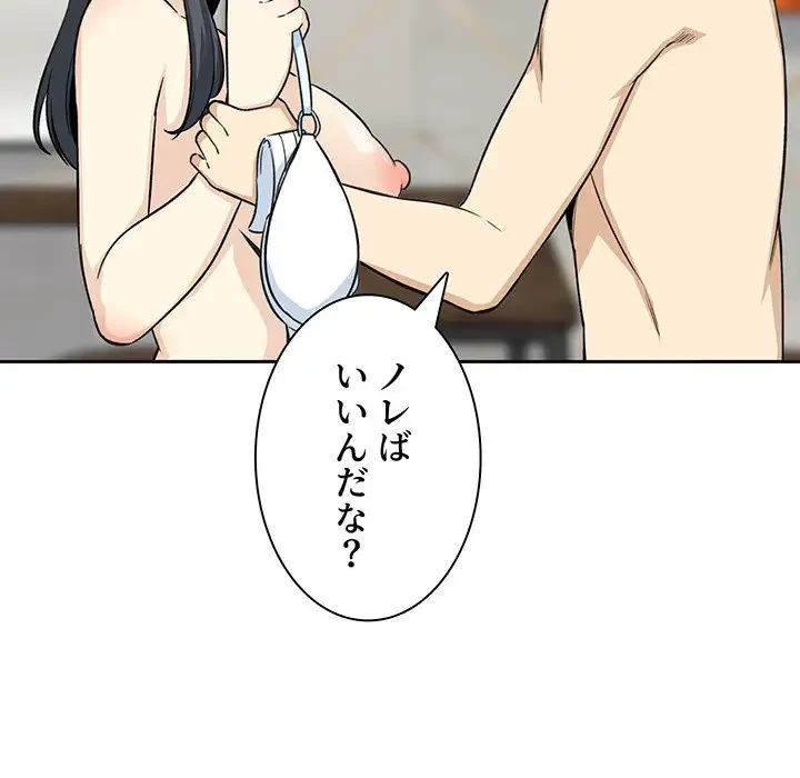 ここ、俺ん家なんですけど!? 第58話 - 97