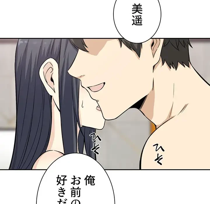 ここ、俺ん家なんですけど!? 第58話 - 107