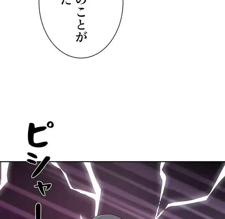 ここ、俺ん家なんですけど!? 第58話 - 108