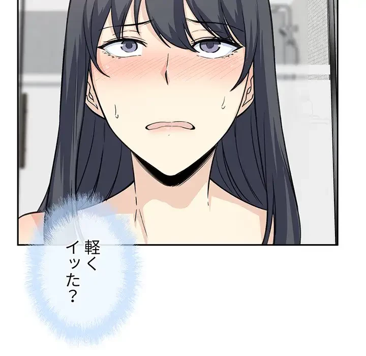 ここ、俺ん家なんですけど!? 第58話 - 113