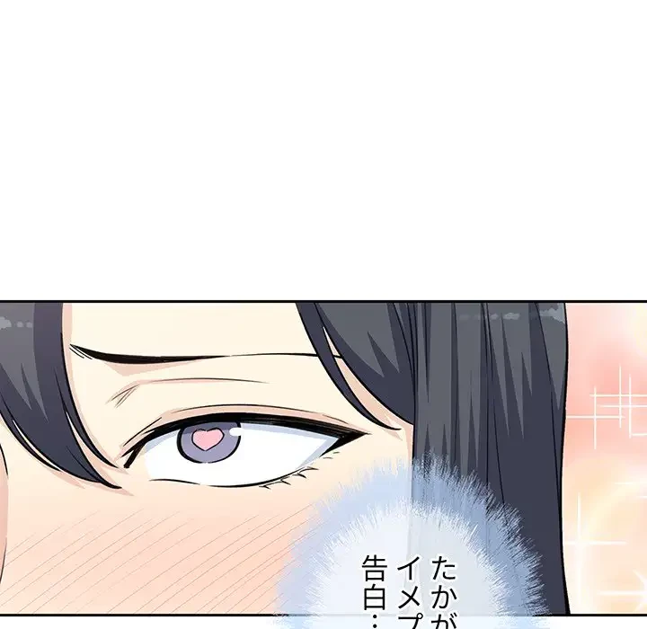 ここ、俺ん家なんですけど!? 第58話 - 114